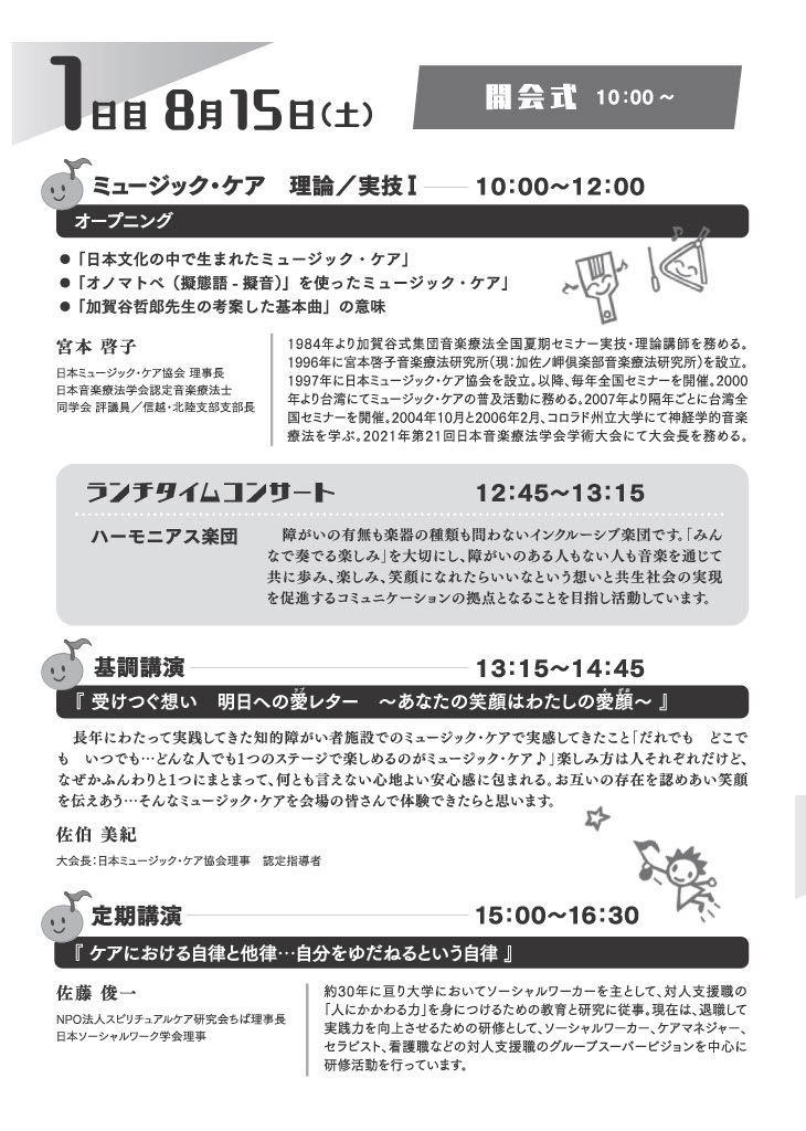 第29回ミュージック・ケア全国セミナー[愛媛]開催のお知らせ